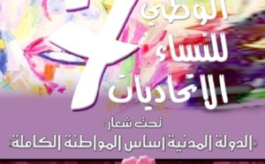 Les femmes ittihadies organisent leur VIIème Congrès aujourd’hui à Rabat