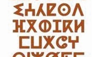 L'IRCAM célèbre le 11ème anniversaire de l’officialisation du Tifinagh