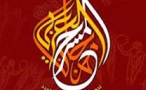 7ème édition du Festival du théâtre arabe