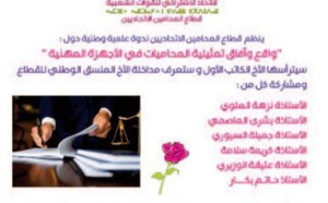 Tenue d’une conférence du secteur des avocats ittihadis sous la présidence de Driss Lachguar