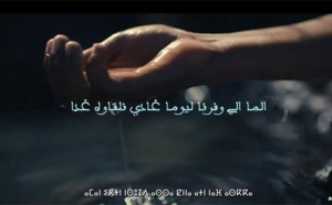 L'eau que nous économisons aujourd'hui, nous la retrouvons demain (الما الي وفرنا ليوما غادي نلقاوه غدا)
