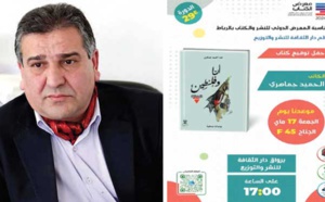 Signature du livre « Moi et la Palestine » d’Abdelhamid Jmahri