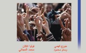 Le Forum arabe des études et alternatives présente son nouveau livre sur la citoyenneté