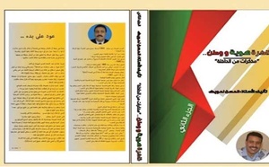 Présentation du 5ème tome de "Mémoire d'une identité et d’une patrie : mémoires de Dakhla" de Hassan Lahouidag