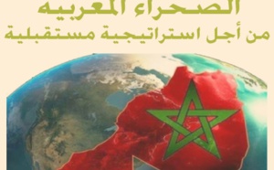 L’USFP organise une conférence nationale sur le Sahara marocain