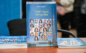 Des expériences de femmes marocaines inspirantes au centre d'une rencontre culturelle à Rabat