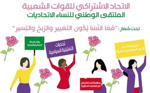 Le Premier secrétaire de l’USFP préside la rencontre nationale des femmes ittihadies