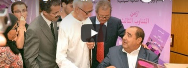 Cérémonie de présentation et de signature par Driss Lachguar de son autobiographie politique «Le temps de la troisième alternance» 