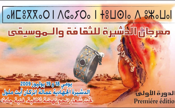 1er Festival de culture et de musique de Dchéira Al Jihadiya