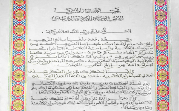 S.M. le Roi adresse un message de félicitations à Abderrahmane El Youssoufi