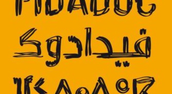 FIDADOC d'Agadir : Des projections de films dans plusieurs communes