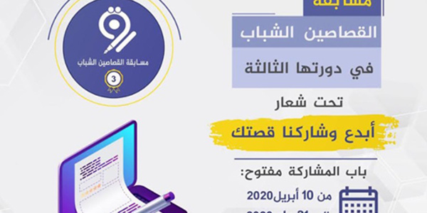 Lancement du 3ème concours national des jeunes nouvellistes