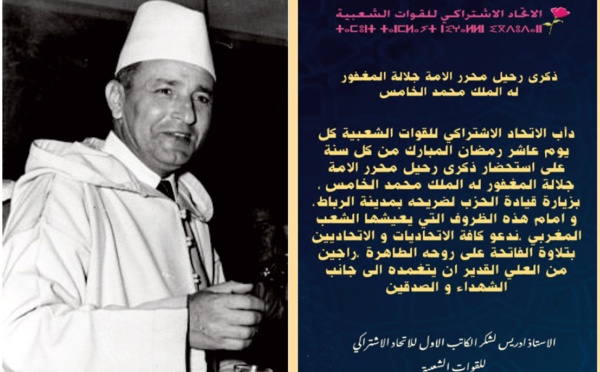 Anniversaire de la disparition du Libérateur de la nation, Feu S.M Mohammed V