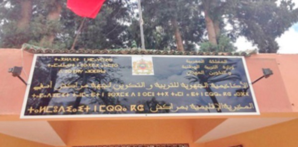 Volonté de Marrakech et d'El Kelâa des Sraghna de booster l'enseignement préscolaire