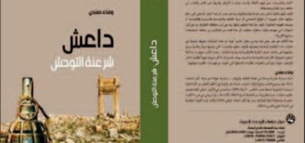 “Daesh ... la légitimation de la barbarie ” , nouvel ouvrage de Ouafae Sandi