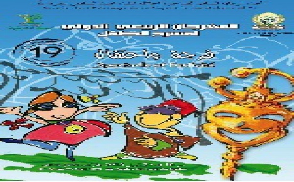 Mouvement Tofola Chaâbia organise son Festival international  du théâtre de l’enfant