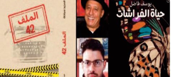 Youssef Fadel et Abdelmajid Sebbata en lice pour le Prix international du roman arabe