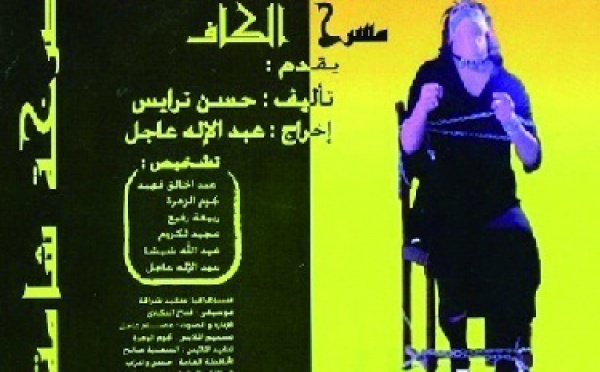 «Le cri de Chama» en représentation au Théâtre Mohammed V
