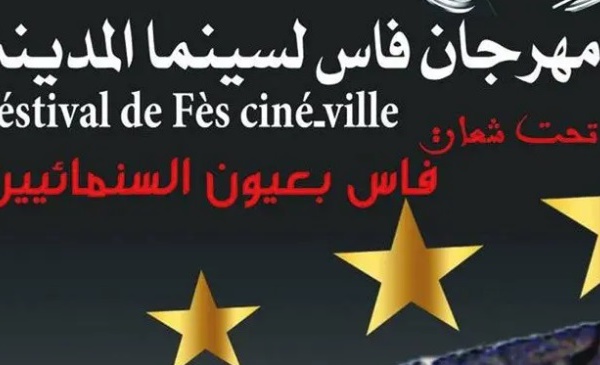 Le Festival ciné-ville de Fès se tiendra en octobre prochain
