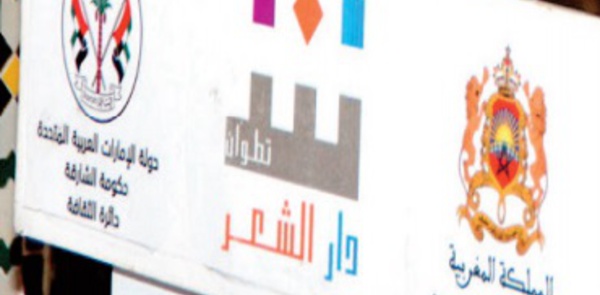 Tétouan abrite la 2ème Rencontre de poésie et d’art plastique