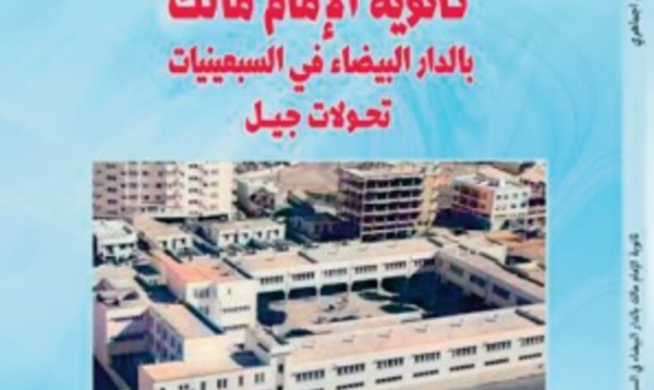 Le lycée Imam Malik à Casablanca dans les années 70: Les métamorphoses d’une génération