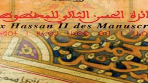Remise du Prix Hassan II des Manuscrits au terme de l'année 2021