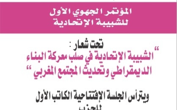 Congrès de la Chabiba de la région Meknès-Tafilalt