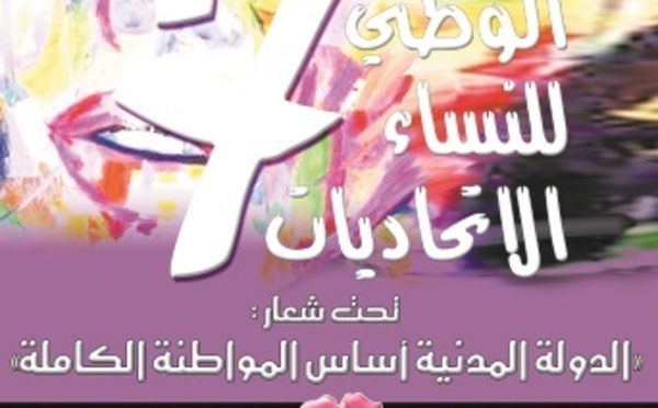 Congrès des femmes ittihadies