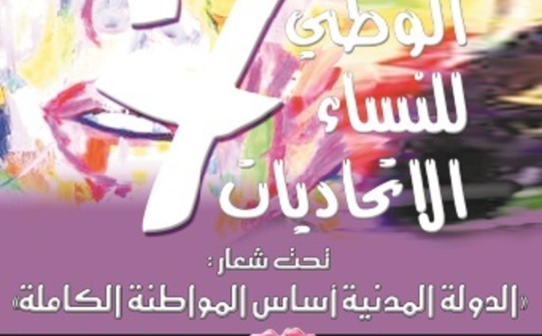 Congrès des femmes ittihadies