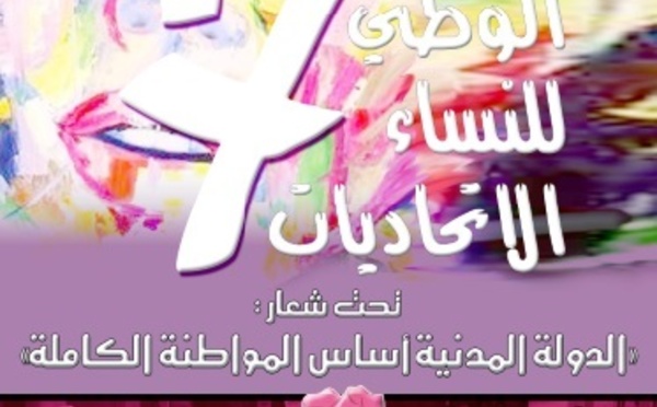 Les femmes ittihadies organisent leur VIIème Congrès aujourd’hui à Rabat