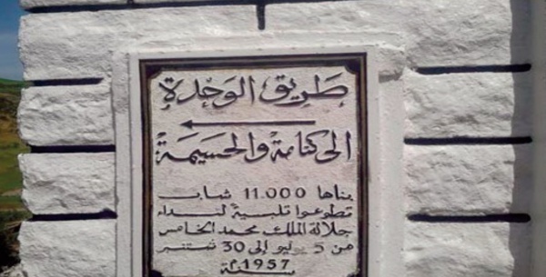 Célébration du 65ème anniversaire de la construction de la route Al Wahda