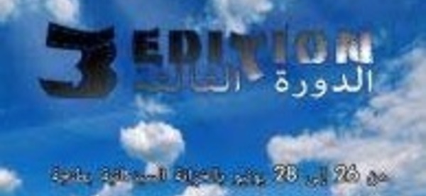 Nouvelle édition  du Festival du cinéma social ‘‘Tanjazoom’’