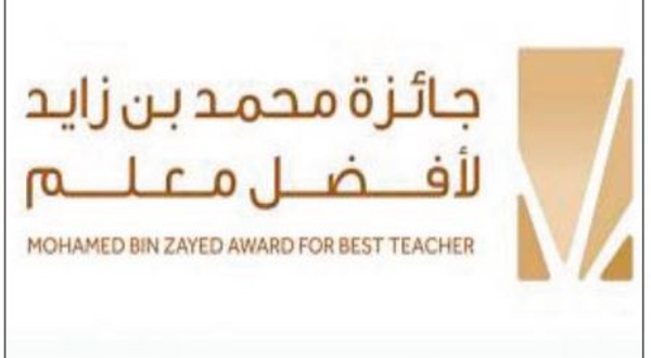 Prix Mohamed Bin Zayed du meilleur enseignant : Cérémonie en l'honneur des lauréats de la 1ère phase