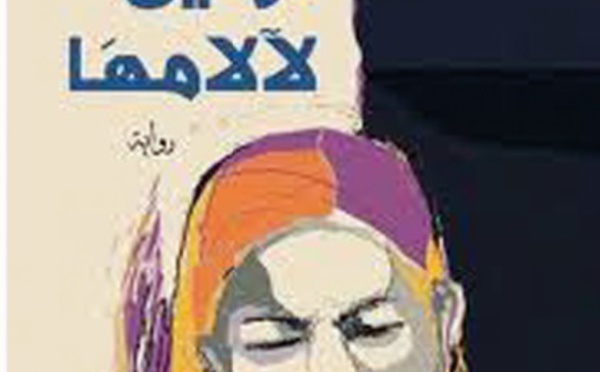 Nouvelles appréciées de la littérature arabe  Rachida El Charni : Les morts reviennent du passé (1)