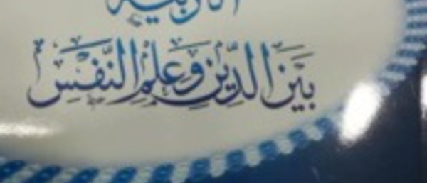 Parution : "L'éducation entre religion et psychologie", de Bouchra Chakir