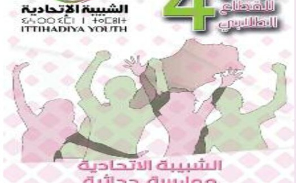 Driss Lachguar présidera la séance d’ouverture du 4ème Forum national du secteur estudiantin