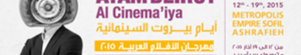 Le 7ème art marocain, invité spécial des Journées cinématographiques de Beyrouth