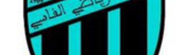 ​Les ambitions du Wifaq Riadi El Fassi