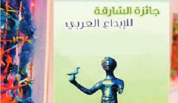 Hommage à deux Marocains lauréats du Prix de Sharjah pour la critique de la poésie arabe