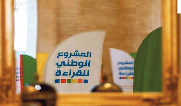 Lancement à Casablanca de la seconde édition du projet national de lecture