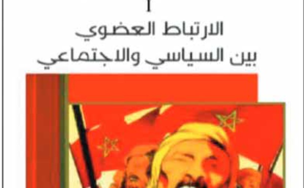 Présentation de l’ouvrage “Les nationalistes marocains au XXe siècle : articulation organique entre le politique et le social”