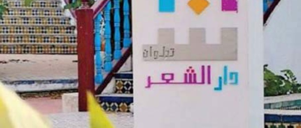 La Maison de la poésie de Tétouan achève sa saison en apothéose