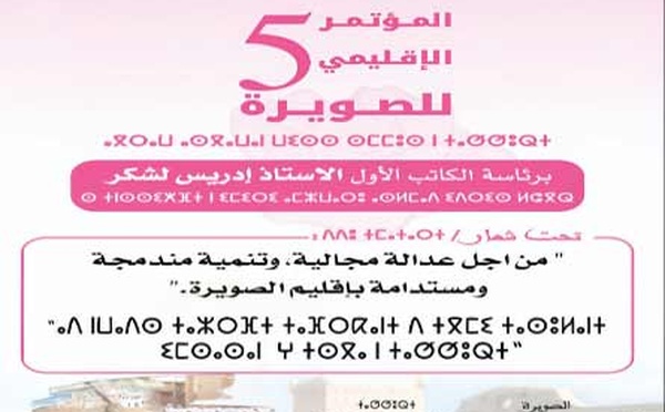 Le Premier secrétaire préside le 5ème congrès provincial USFP/Essaouira