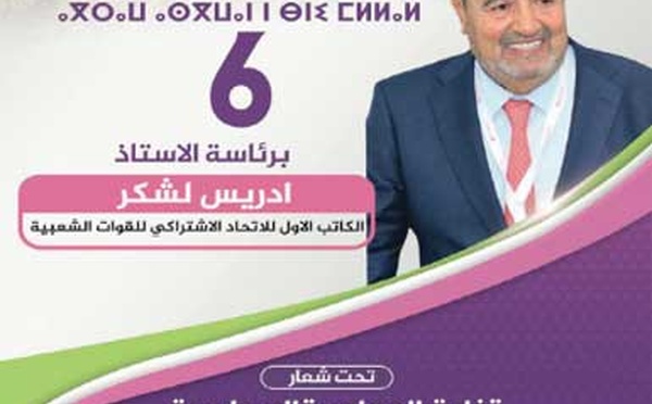 Driss Lachguar préside le sixième Congrès provincial USFP/Béni Mellal