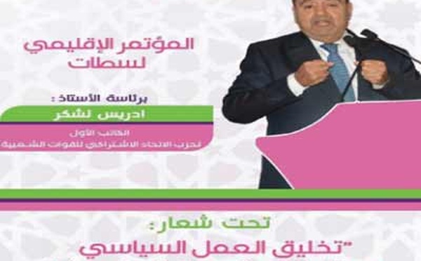 Driss Lachguar présidera les travaux du Congrès provincial USFP/Settat