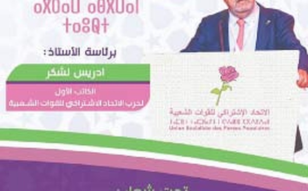 Driss Lachguar préside les Congrès provinciaux USFP/ Berkane et USFP/ Taourirt