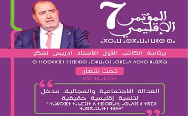 Driss Lachguar préside le 7ème Congrès provincial USFP/Agadir-Idaoutanan