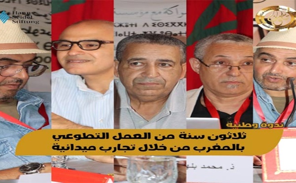 Colloque national : "30 ans de bénévolat au Maroc – Expériences de terrain, héritages et perspectives"
