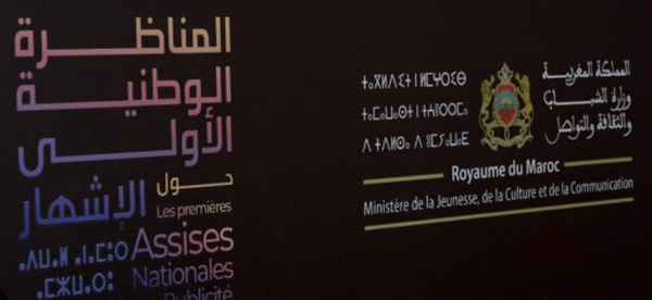 Assises nationales de la publicité : Plaidoyer pour un cadre juridique unifié en vue de moderniser le secteur et renforcer sa compétitivité