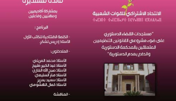 Table ronde sur la justice constitutionnelle